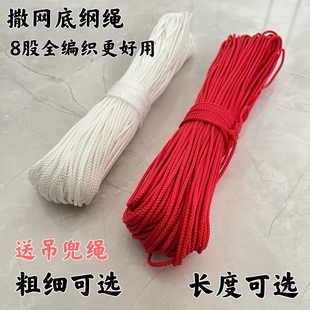 速发撒拉底纲绳网纲水脚绳大力马网全编织涤纶沉网铅坠网放网绳
