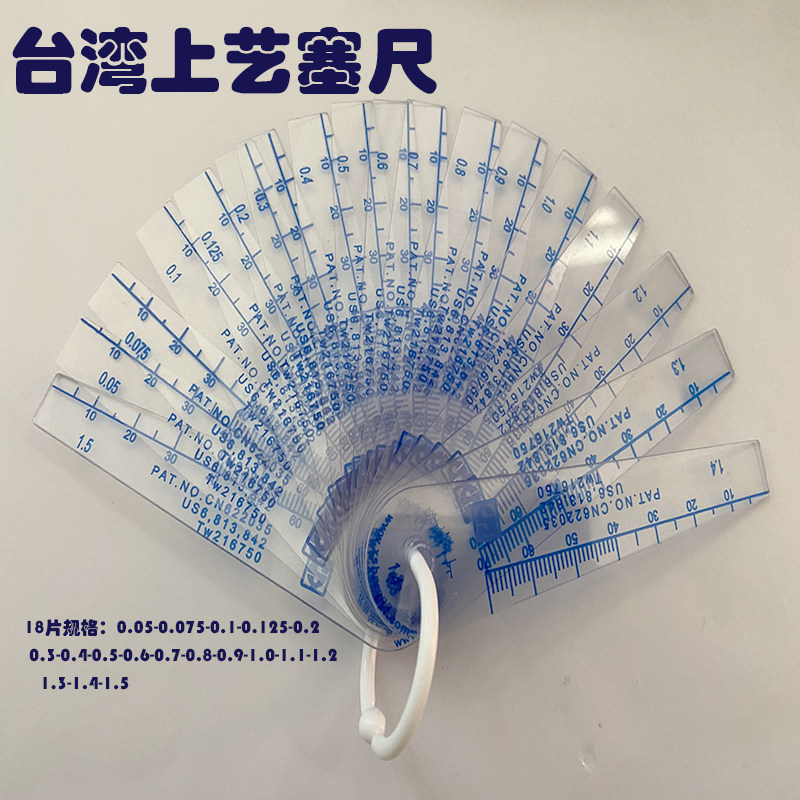 速发上艺塑料塞尺单片塑胶塞规厚薄规耐磨间隙尺高精度0.01-5
