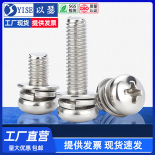 速发4M5M6 0弹不锈钢组合螺丝圆头三组合螺钉十字盘4平头垫片全