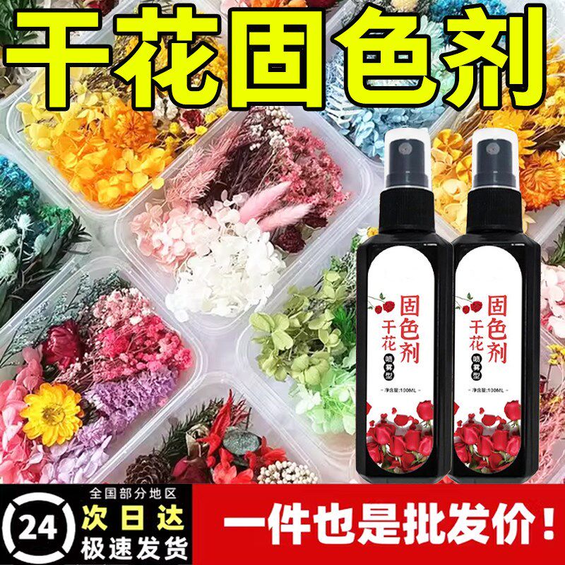 速发干花干燥固色剂通用防掉色制作标本永生花长久保存硅胶粉
