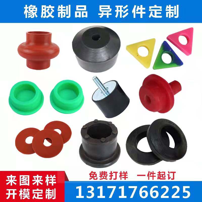 速发橡胶硅胶制品加工异形件减震垫密封圈条堵帽塞套块球非标