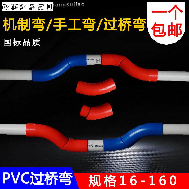 速发PVC电线管弯头1620大弧度弯头0度过桥公母弯月亮弯手工大弯机