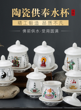 速发供佛水佛前供奉陶瓷供水杯居供用上家的杯观音圣供杯杯茶杯贡