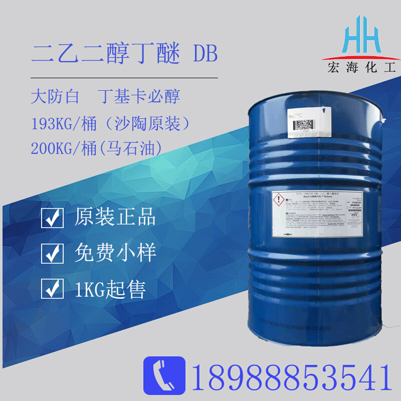 陶氏二乙二醇丁醚 大防白 二乙二醇单丁醚 db丁基卡必醇