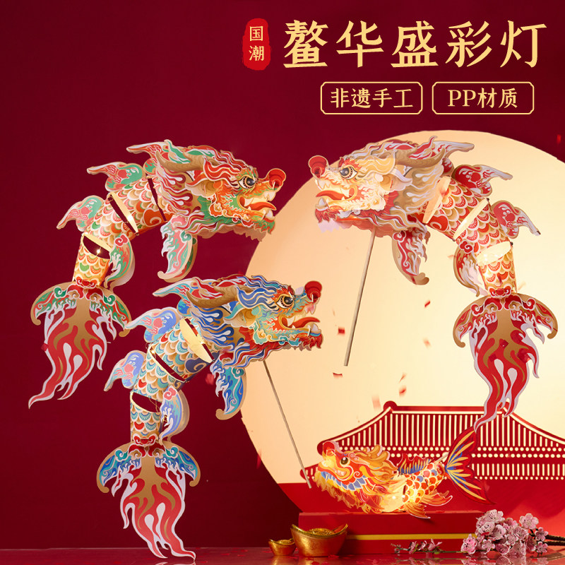 新年春节元宵鳌鱼灯笼手工diy材料包儿童创意立体手持龙花灯道具,玩具/童车/益智/积木/模型,手工创意粘贴类,淘宝优惠券,粉丝福利购,淘宝优惠卷