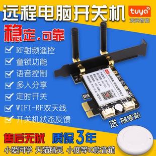 电脑远程开机模块 PCIE卡 手机无线WIFI控制重启 来电自动开机棒