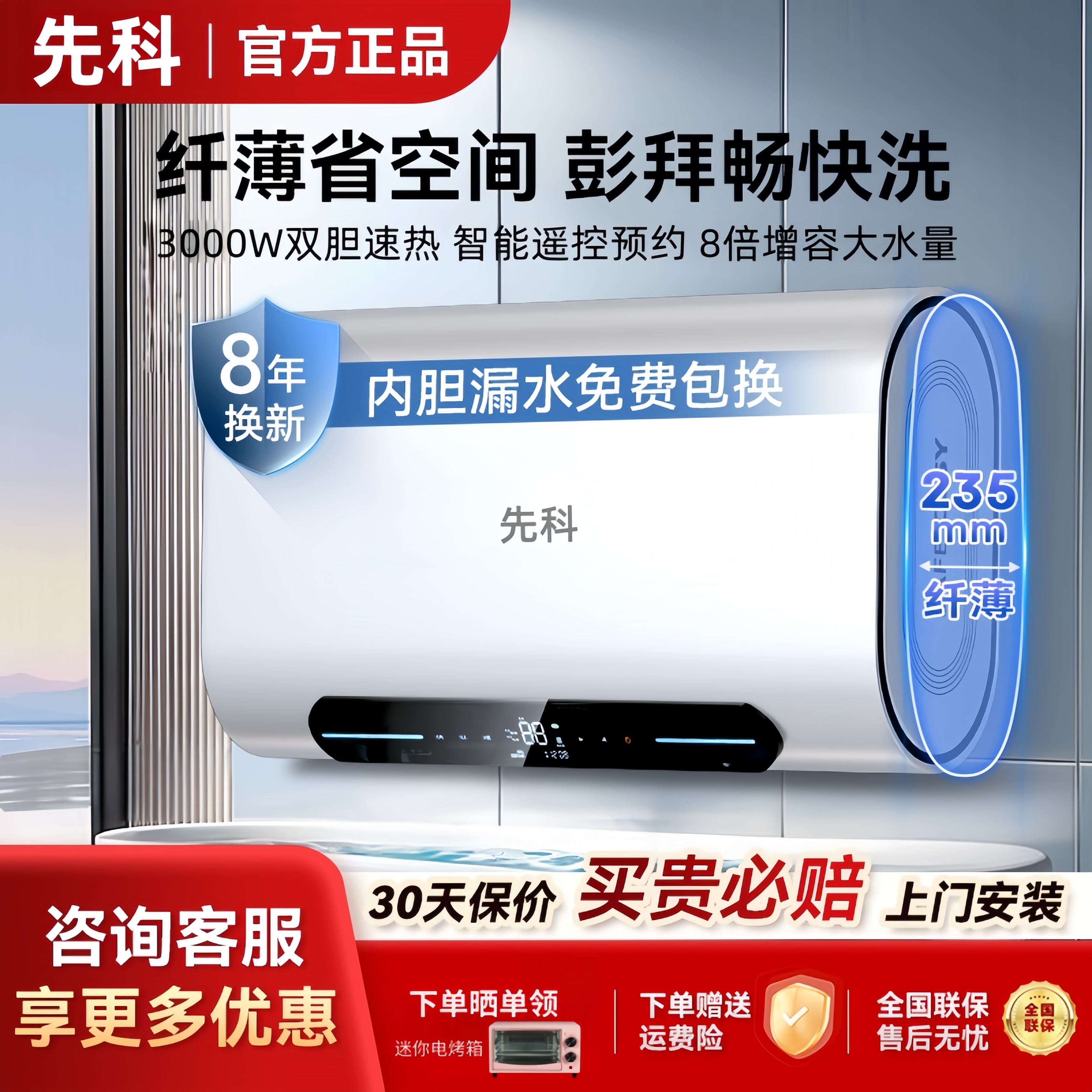 先科电热水器家用洗澡储水式超薄扁桶一级能效3000W速热卫生间60L