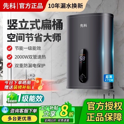 立式双胆加热正品先科电热水器
