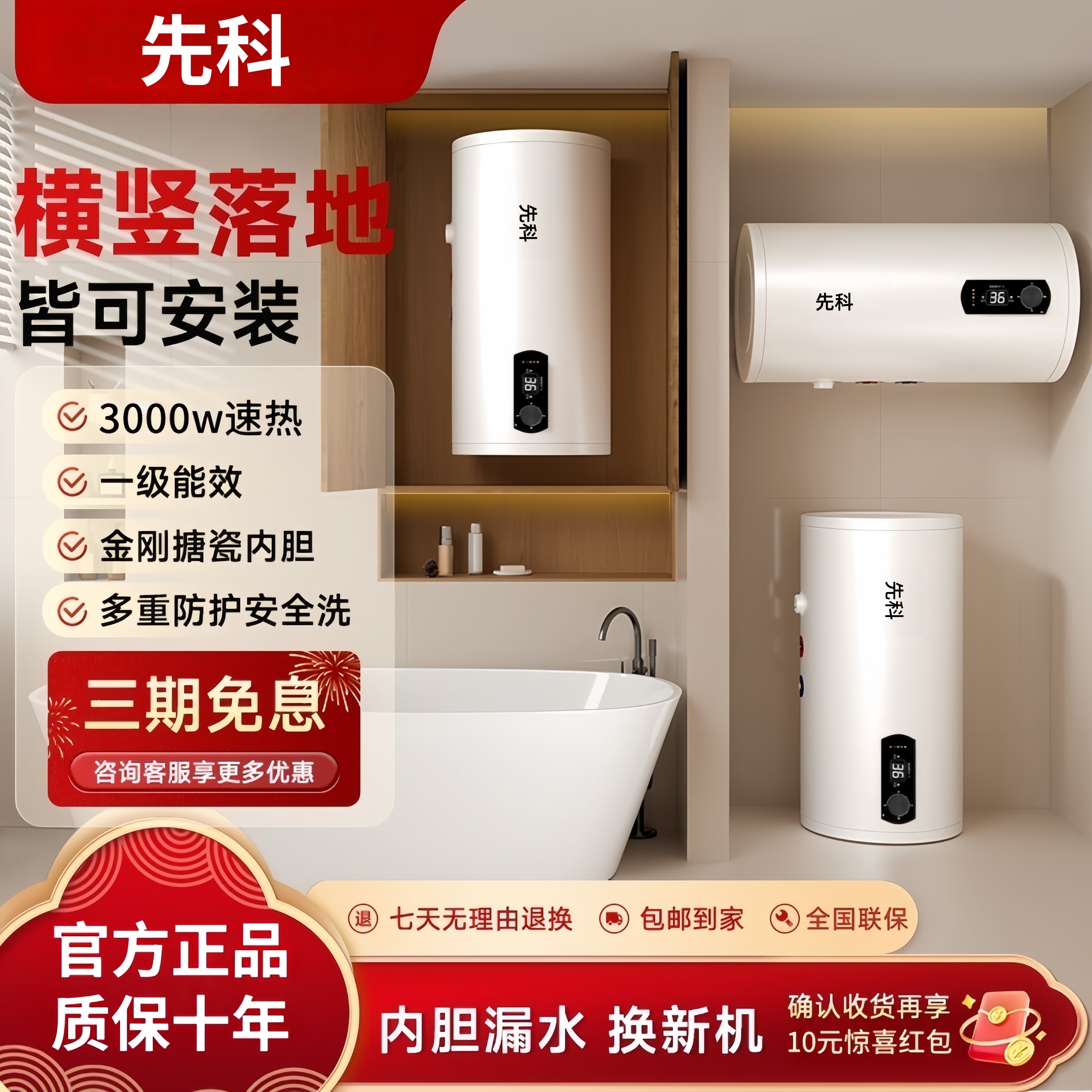 落地式先科家用电热水器横竖式热水器卫生间一级能效速热3000W