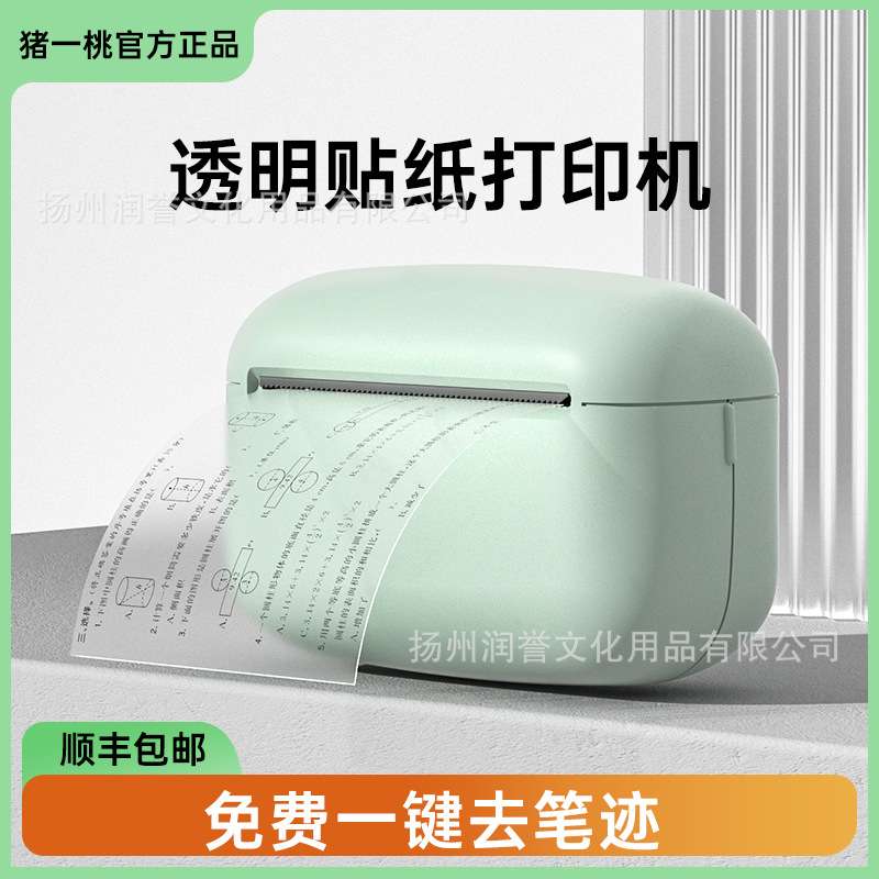 猪一桃透明贴纸打印机不干胶家用标签迷你便携mini Label Printer