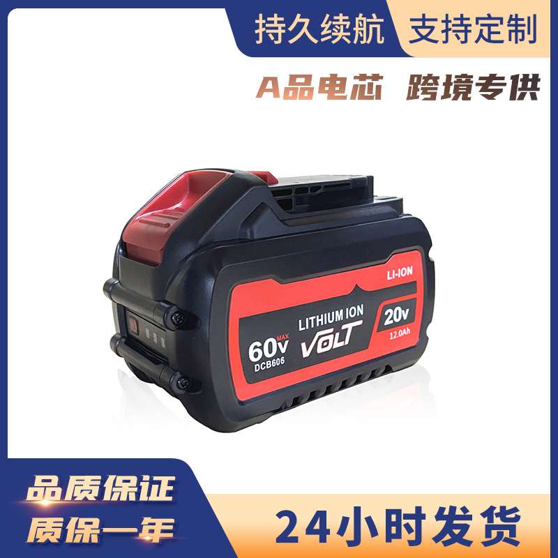 替换德伟Dewalt DCB609 12.0Ah锂电 20V/60V手电钻高功率电动工具
