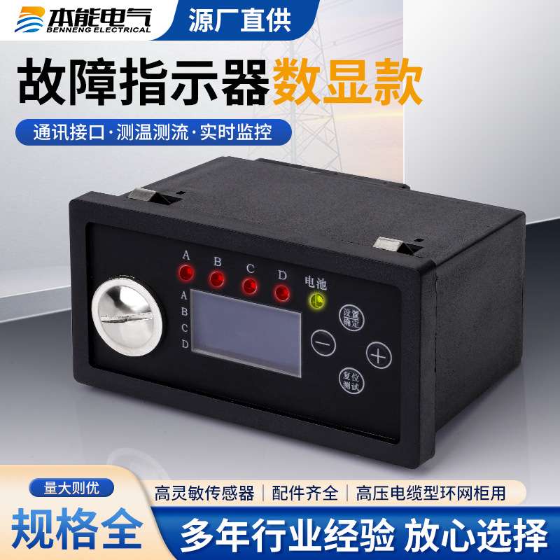 测温故障指示器数显款EKL-5面板型带电显示及综合高压高压安全