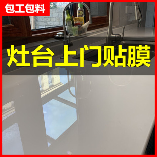 家具贴膜上门服务灶台贴膜石英石大理石高清透明保护膜全国包施工