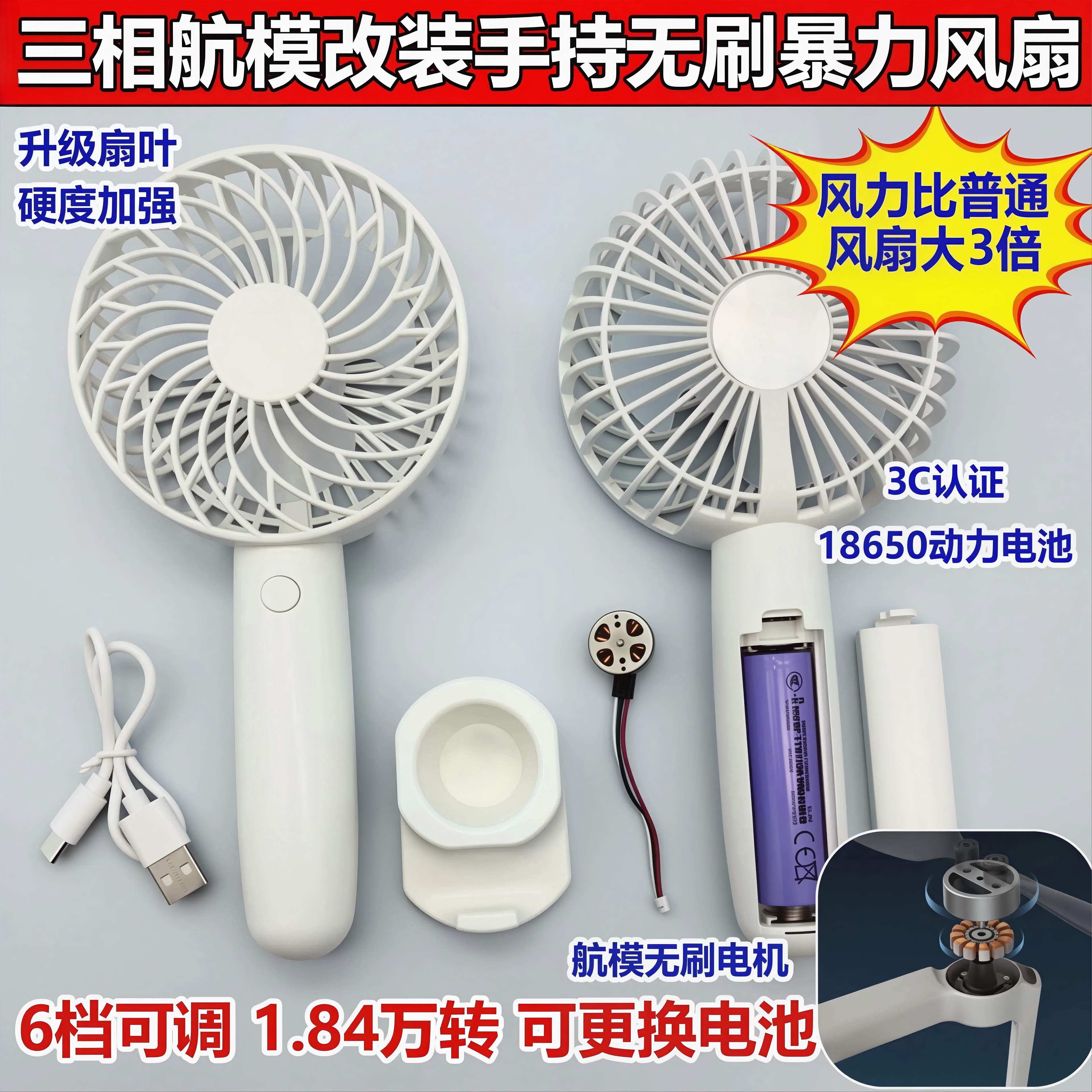 可更换电池大风力风扇