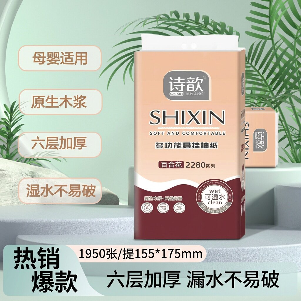 诗歆抽纸加厚加大1950无香大抽纸