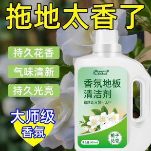 栀子花香地板清洁剂瓷砖木地板拖地液留香型抛光抑菌速干保养去污