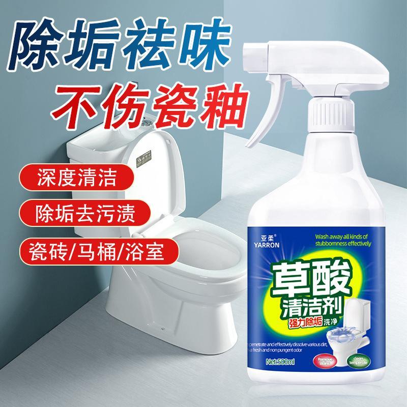 草酸清洁剂高效瓷砖去污去黄高浓度厕所马桶除垢洁瓷清洁液