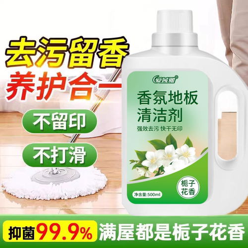 栀子花香地板清洁剂瓷砖木地板拖地液留香型抛光抑菌速干保养去污