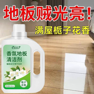 栀子花香地板清洁剂瓷砖木地板拖地液留香型抛光抑菌速干保养去污