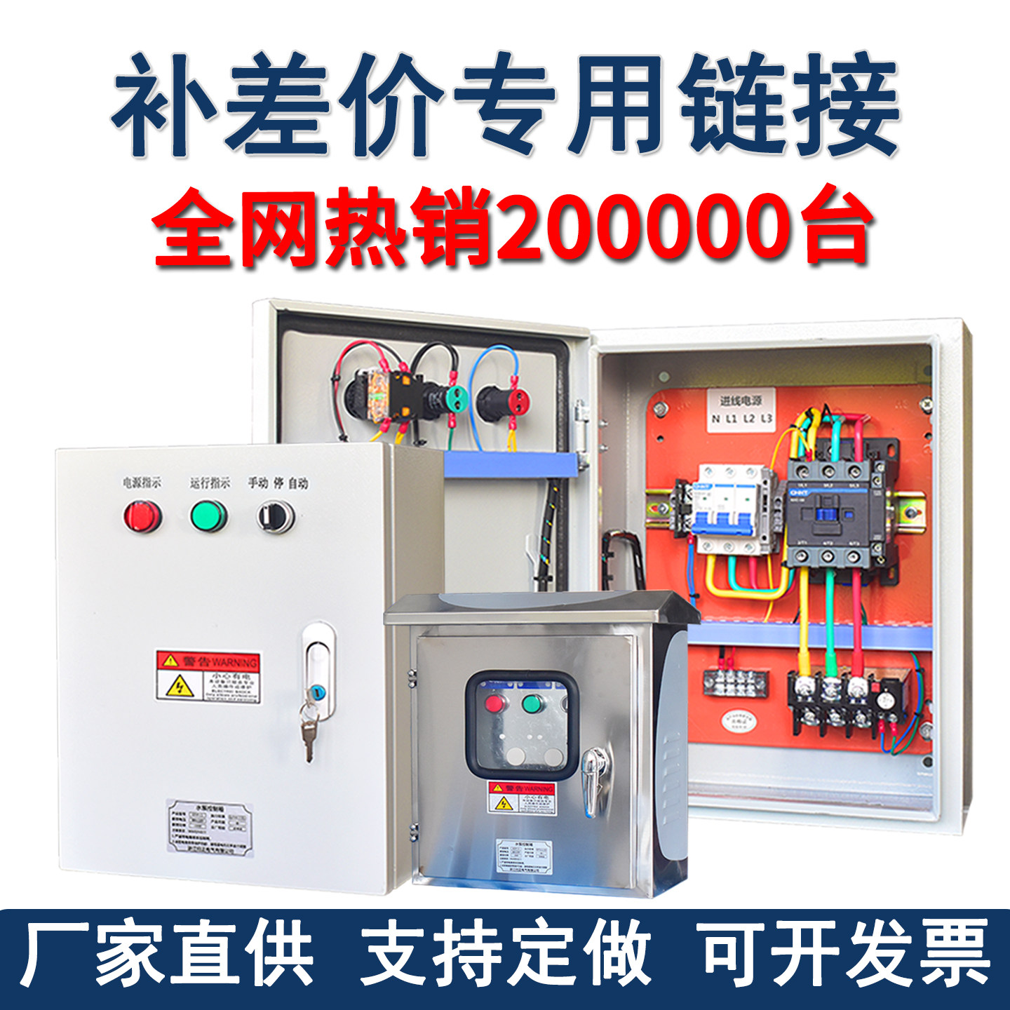 供水排污水泵380V一用一备控制箱