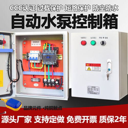 供水排污水泵380V一用一备控制箱