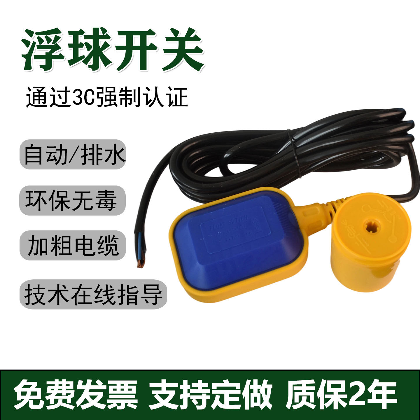 浮球开关排水供水缺水保护控制器