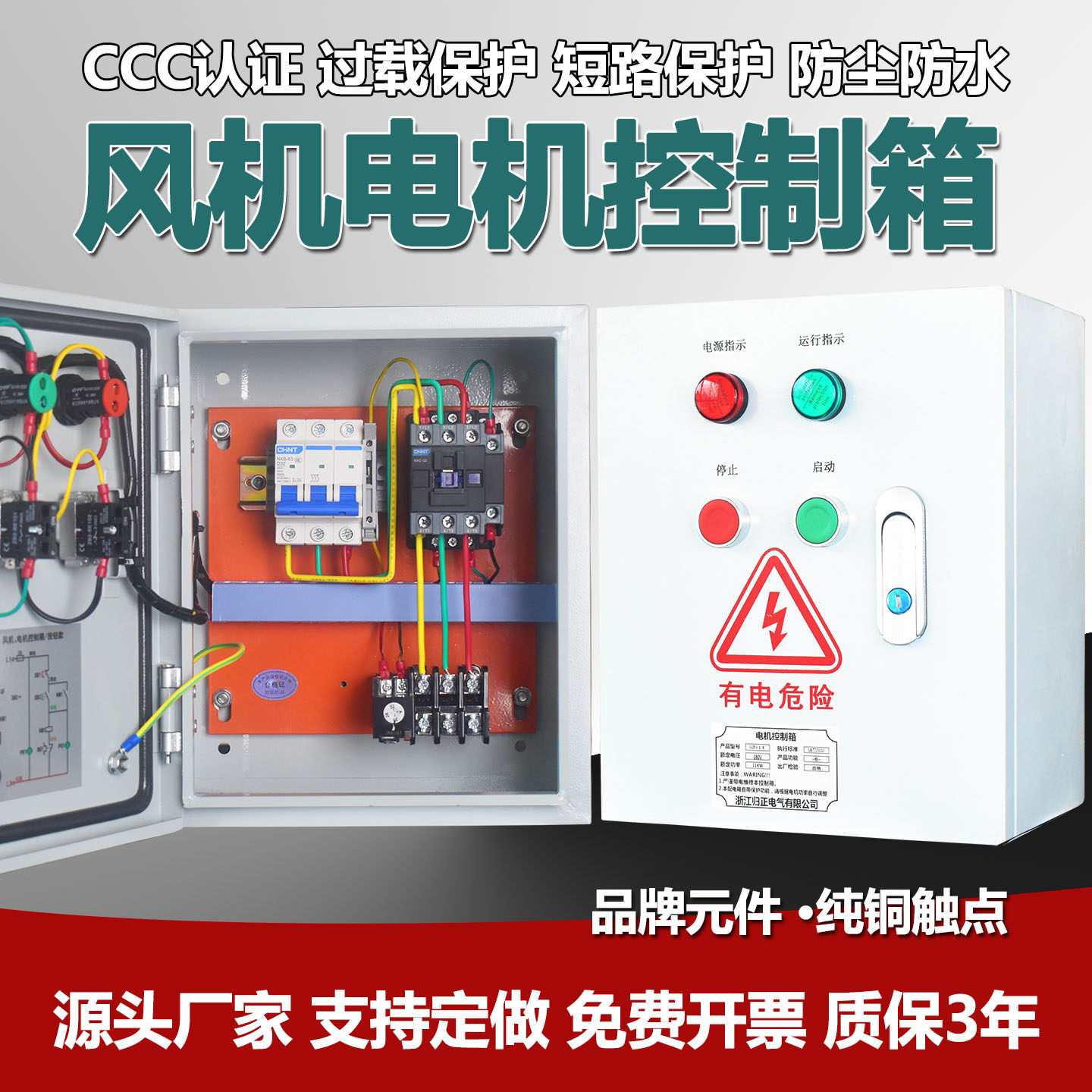 380V启动停止风机电机控制箱220V