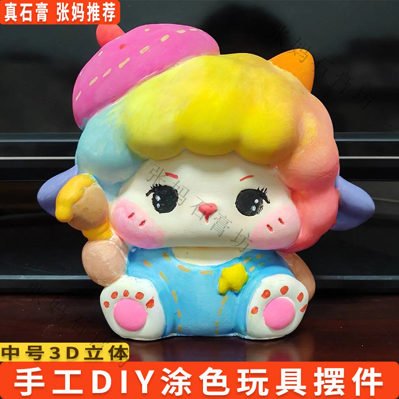 小羊画家石膏娃娃涂色玩具3d立体手工diy涂鸦彩绘书桌摆件礼物摊