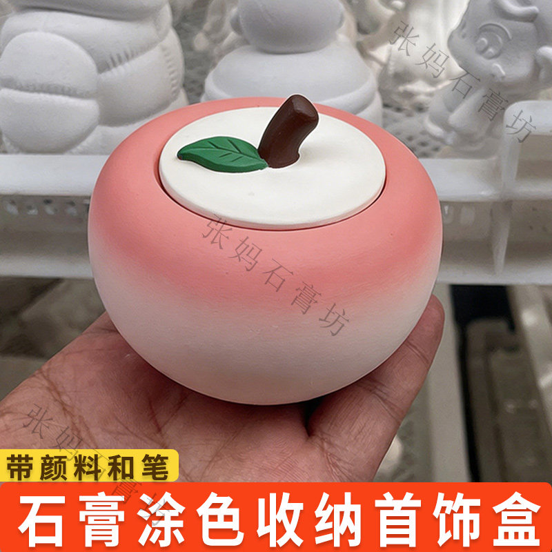 苹果石膏涂色收纳首饰盒礼物摆件