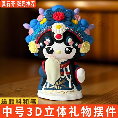 国潮戏曲KT石膏涂色彩绘收到diy
