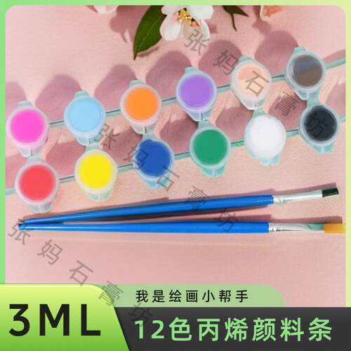 丙烯颜料条儿童画画石膏涂色