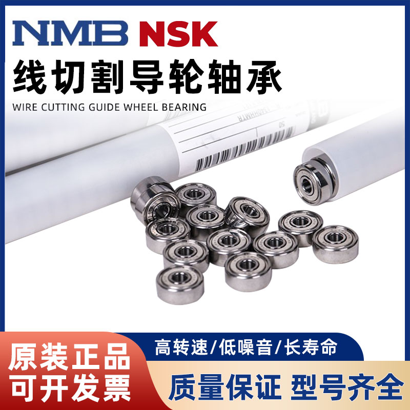 线切割导轮轴承624zz/625R1340