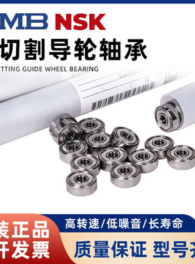 线切割导轮轴承NMB/NSK轴承正品原装进口高速防水624zz/625R1340