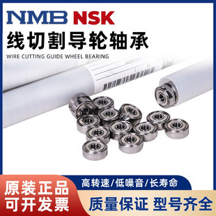 进口高速防水624zz 原装 625R1340 NSK轴承正品 线切割导轮轴承NMB