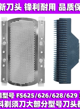 适用飞科剃须刀FS625 626 628 629刀头刀片刀网替换头部网罩配件