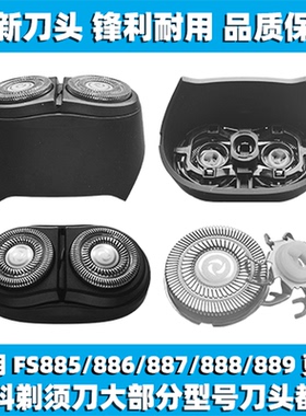适用飞科剃须刀FS885 886 887 888 889刀头刀盖刀片整体头部配件
