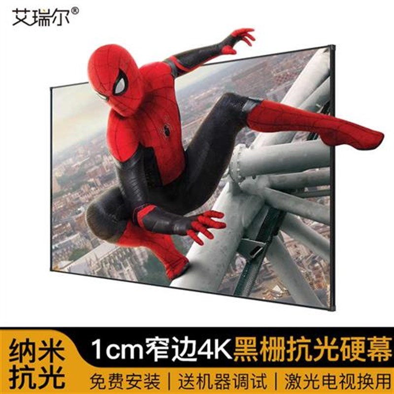 艾瑞尔投影幕布 电动幕/画框幕/抗光L硬屏/黑栅菲涅尔 家用商