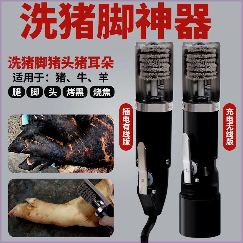 洗猪脚神器防水电动刷猪头猪脚猪耳朵腊肉屠宰焦黑清洁毛刷机