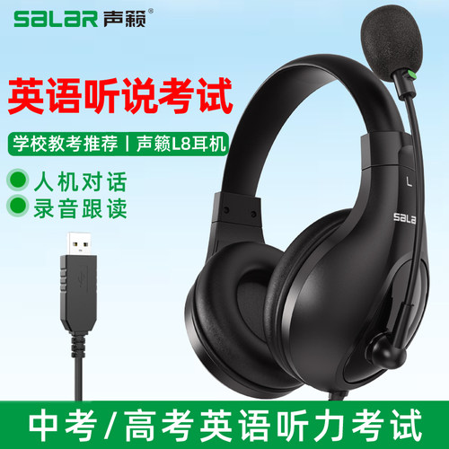 声籁A566网课学习耳机英语听说