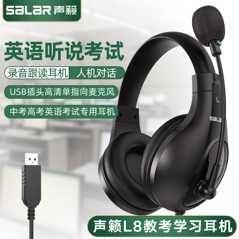 声籁L8头戴式耳机中考高考英语听说听力考试专用耳麦录音跟读电脑