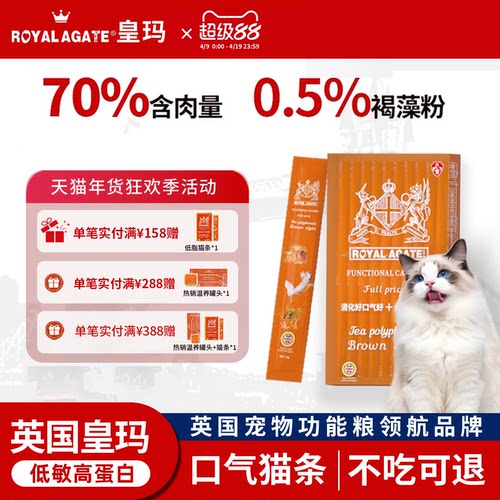 皇玛全价主食猫条营养补充剂