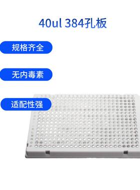 荧光量PCR板384孔板qlpcr板40u细胞培养板38微定孔板AB4I40ul罗氏