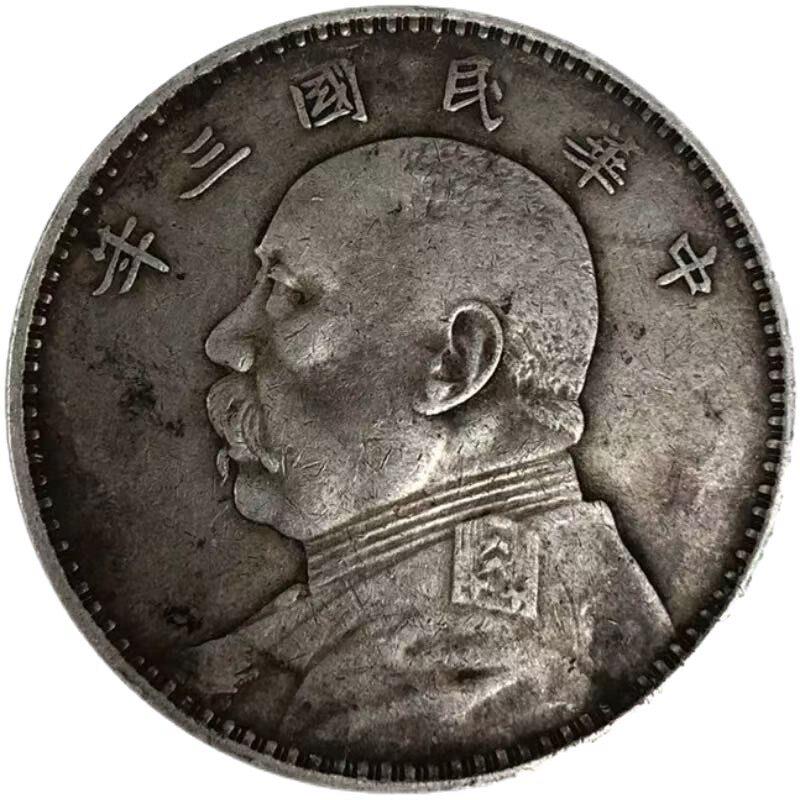 民国三年袁大头银元真品大洋袁世凯壹圆一元纯银圆包到包真包老