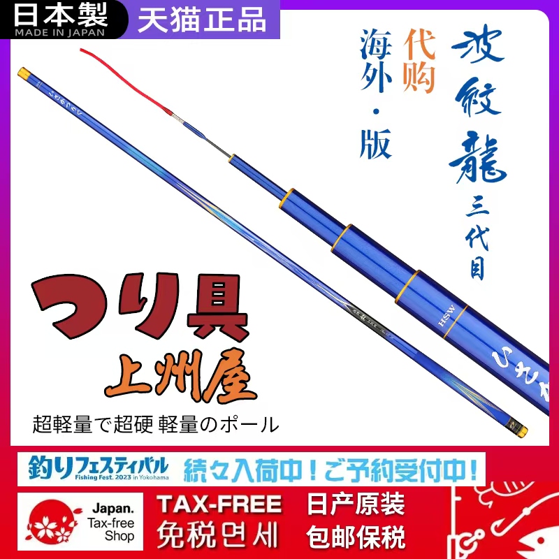 日本进口达瓦波纹龙三代鱼竿