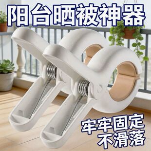 晒被夹晒衣服防风吹落家用无痕晾被子夹子固定夹晒被子晒固定器