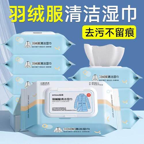 羽绒服清洁湿巾免洗强力去污衣物清洁湿纸巾便携家用干洗污渍专用