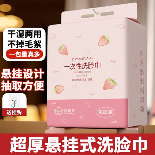 一次性免洗便携洗脸巾悬挂式家庭装加大加厚干湿两用美容院棉柔巾