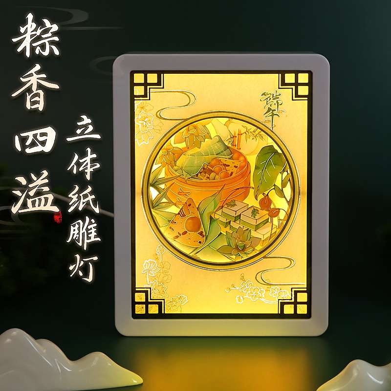 创意端午节礼物公司商务会议纪念礼品装饰摆件灯光画3d立体纸雕灯
