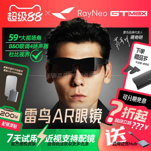 【官方正品授权】雷鸟RayNeo GT Max 旗舰AR智能眼镜 59°FOV高清观影原生3Dof XR设备非vr ai眼镜Air4 Pro