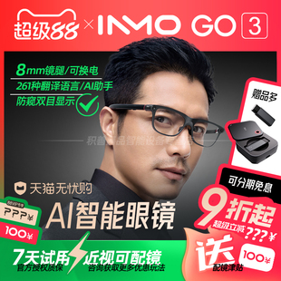 GO3 INMO 上市 智能眼镜带显示AR翻译演讲提词器可换电无限续航AI助手拍照识别眼镜蓝牙耳机听障助听 新品